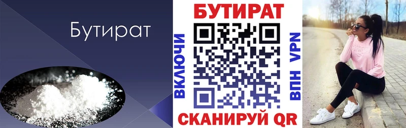 сколько стоит  Котельнич  БУТИРАТ оксибутират 